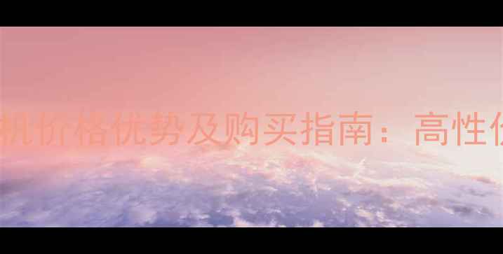 图片 桂林二手70挖掘机价格优势及购买指南：高性价比设备选购全2