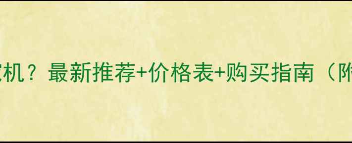武汉哪里买微型挖机最新推荐价格表购买指南附10家正规渠道