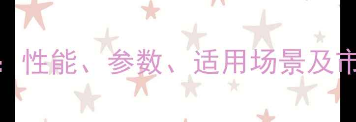 图片 沃尔沃挖掘机140B详细：性能、参数、适用场景及市场口碑全（附对比图）