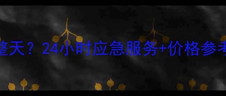 济南挖掘机租赁多少钱一整天24小时应急服务价格参考行业分析附报价表