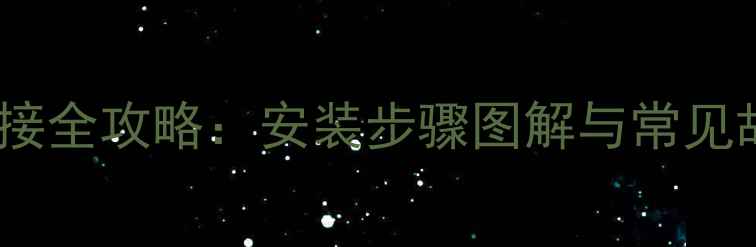 图片 液压泵油管连接全攻略：安装步骤图解与常见故障排除指南2