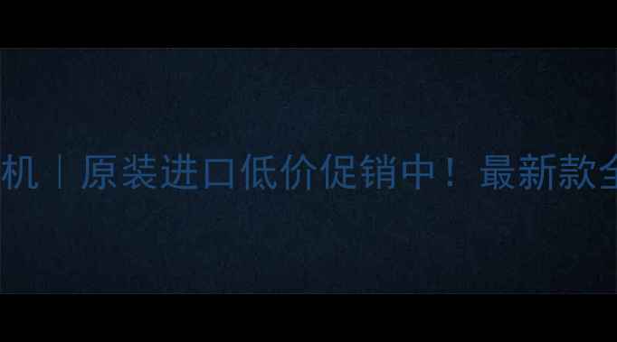 湖南地区直发日立挖掘机原装进口低价促销中最新款全系配置大公开