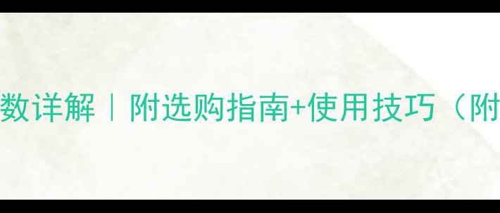 图片 玉柴490挖机参数详解｜附选购指南+使用技巧（附详细数据表）2