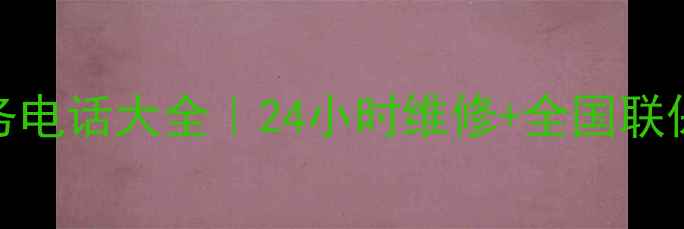 图片 玉柴挖机售后服务电话大全｜24小时维修+全国联保｜故障处理指南