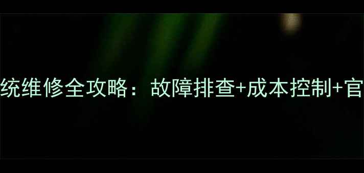 图片 现代HX60挖掘机液压系统维修全攻略：故障排查+成本控制+官方报价（附维修清单）