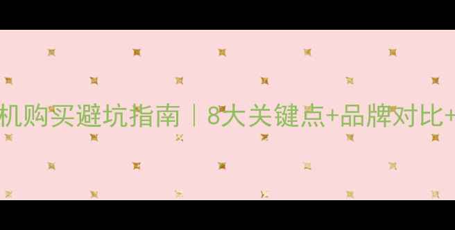 现代挖掘机购买避坑指南8大关键点品牌对比合同模板