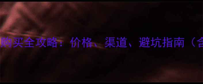 图片 石家庄二手60挖机购买全攻略：价格、渠道、避坑指南（含最新市场行情）1