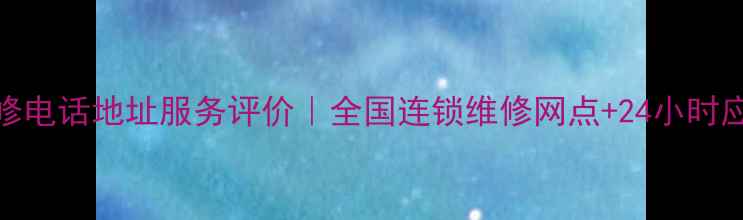 图片 神沃挖机维修电话地址服务评价｜全国连锁维修网点+24小时应急响应🔧💼