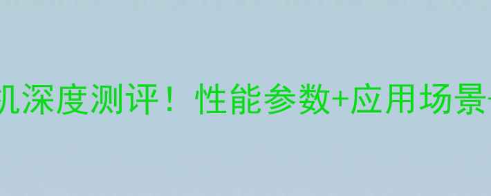 图片 神钢115SR挖掘机深度测评！性能参数+应用场景+维修保养全🔥1