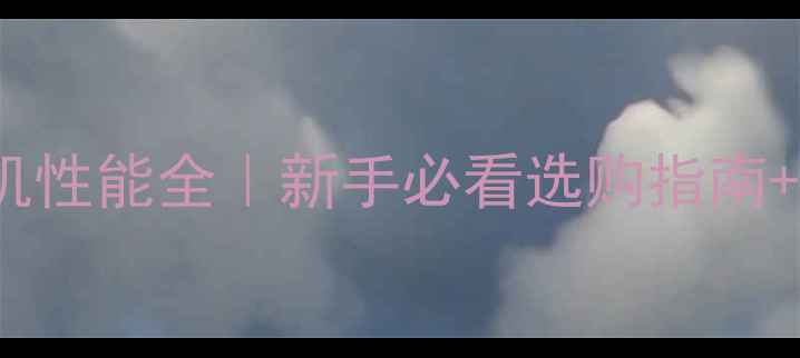 神钢2506E挖机性能全新手必看选购指南维修保养秘籍