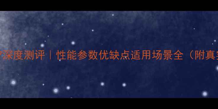 福田挖机60-7深度测评性能参数优缺点适用场景全附真实作业视频