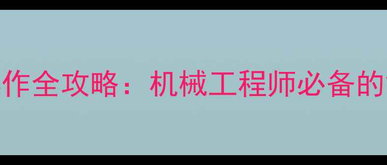 约翰迪尔挖掘机200操作全攻略机械工程师必备的故障排查与维护指南