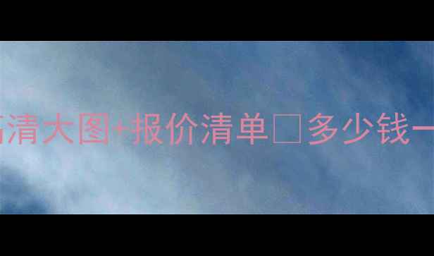 图片 绵阳挖掘机租赁价格最新｜高清大图+报价清单💰多少钱一天？免费咨询通道已开启！2