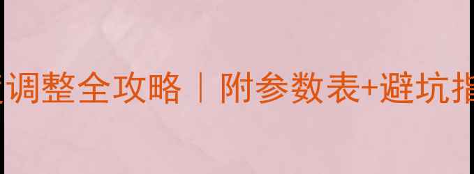 图片 装载机大轮边轴头高度调整全攻略｜附参数表+避坑指南（附实测对比图）1