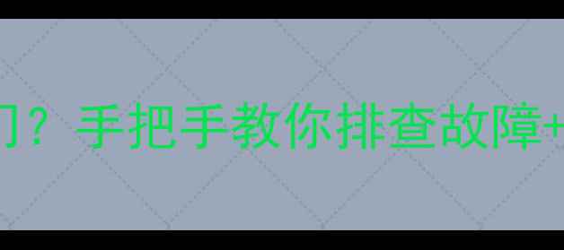 图片 装载机暖风系统有几个阀门？手把手教你排查故障+维护技巧（附高清图解）1