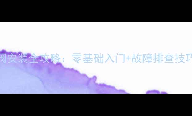 装载机气制动阀安装全攻略零基础入门故障排查技巧新手必看