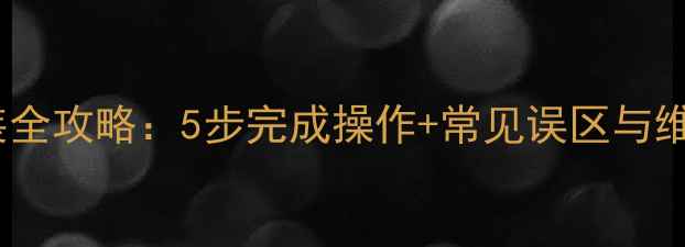 图片 装载机风扇皮带安装全攻略：5步完成操作+常见误区与维护技巧（附图解）2