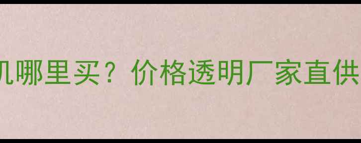 图片 西宁铁甲二手装载机哪里买？价格透明厂家直供免费评估回收指南1