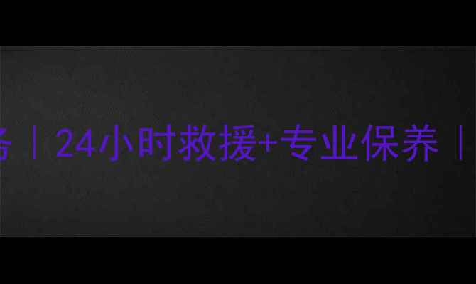 重庆现代挖掘机维修服务24小时救援专业保养故障诊断与配件供应全