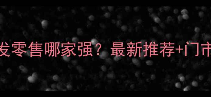 铜梁地区挖掘机配件批发零售哪家强最新推荐门市电话维修服务全攻略
