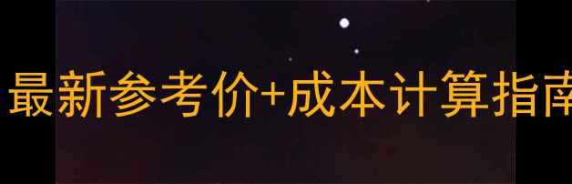 图片 铲车齿轮油更换全：最新参考价+成本计算指南（附详细价格表）1