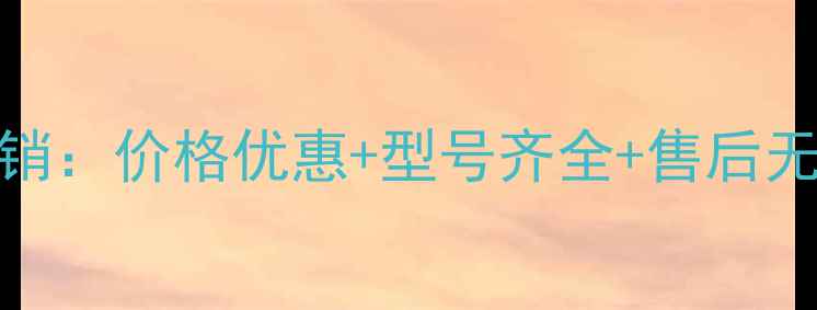图片 银川农用挖掘机厂家直销：价格优惠+型号齐全+售后无忧，助力农业高效作业