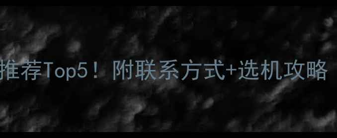 图片 长春挖掘机代理推荐Top5！附联系方式+选机攻略（附真实案例）1