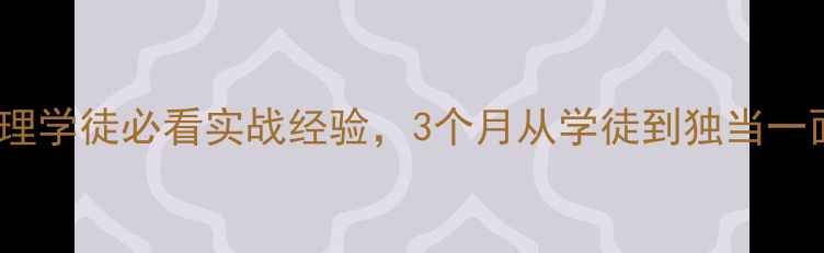 零基础入门挖掘机液压修理学徒必看实战经验3个月从学徒到独当一面附学习路径工具清单