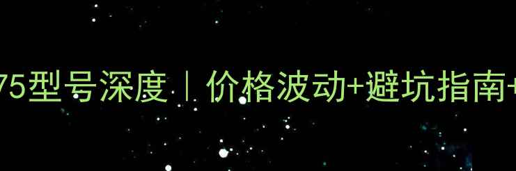 黑金刚破碎锤175型号深度价格波动避坑指南施工实测报告