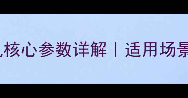 图片 龙工250装载机核心参数详解｜适用场景与维护技巧全