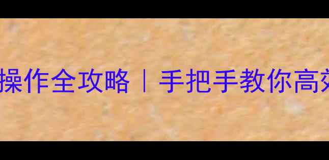 图片 龙工50装载机侧方操作全攻略｜手把手教你高效作业与维护技巧2