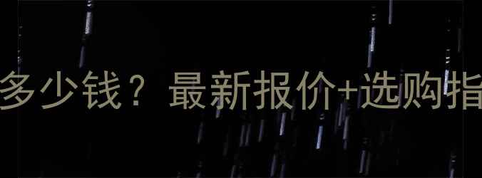 图片 龙工853齿轮箱价格多少钱？最新报价+选购指南（附品牌对比）2