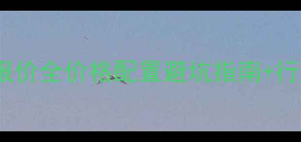 图片 🌟全新斗山55挖机报价全价格配置避坑指南+行业趋势深度测评！2