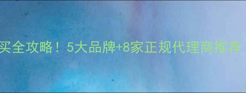 图片 💎安徽现代挖机购买全攻略！5大品牌+8家正规代理商推荐（附价格对比）💎2