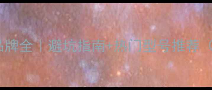 图片 💥挖掘机十大品牌全｜避坑指南+热门型号推荐（附购买攻略）1