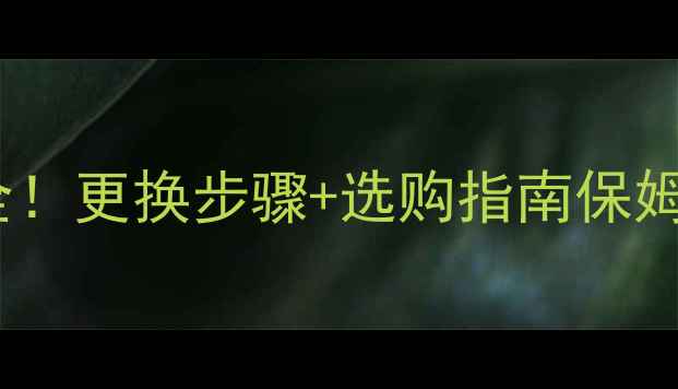 图片 💥挖机斗螺丝型号全！更换步骤+选购指南保姆级教程（附图片）2