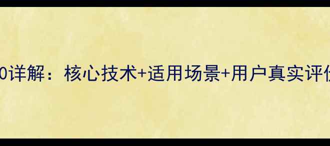 图片 💥日立挖掘机ZX60详解：核心技术+适用场景+用户真实评价（附操作指南）