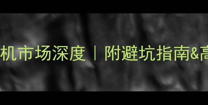 图片 💥深圳二手轮胎挖机市场深度｜附避坑指南&高性价比采购攻略2