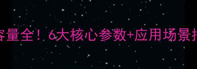 图片 💥神钢460挖掘机斗容量全！6大核心参数+应用场景指南（附选购秘籍）2