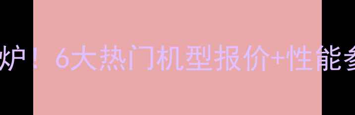 约翰迪尔农机价格表出炉6大热门机型报价性能参数对比附购买指南