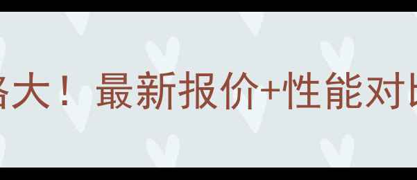 图片 💰Kato2045挖机价格大！最新报价+性能对比，看完再买不踩坑