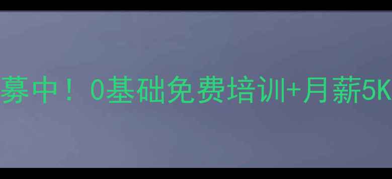 图片 💰厦门挖掘机高薪学徒招募中！0基础免费培训+月薪5K起，机械行业小白速来！