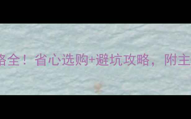 图片 💰小型挖掘机价格全！省心选购+避坑攻略，附主流品牌型号对比2