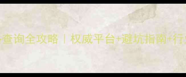 最新泵车价格查询全攻略权威平台避坑指南行业趋势大公开