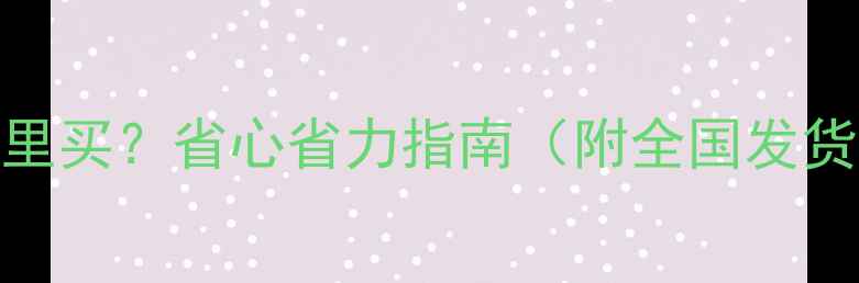 图片 💰现代R215-9C挖机配件哪里买？省心省力指南（附全国发货+定制服务）🔥爆款配件全