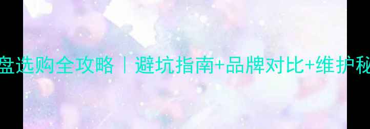 图片 📌五十铃挖掘机托盘选购全攻略｜避坑指南+品牌对比+维护秘籍（附实测数据）