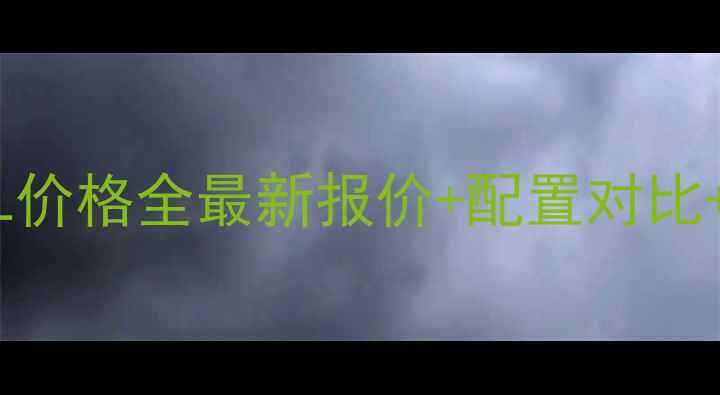 图片 📌卡特挖机349L价格全最新报价+配置对比+购买避坑指南2