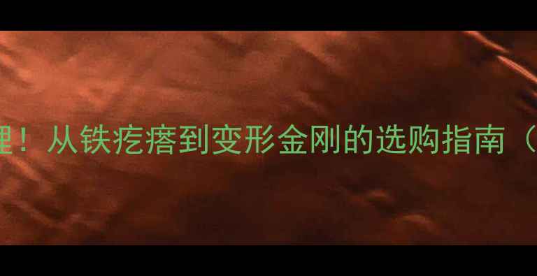 图片 📌挖掘机工作原理！从铁疙瘩到变形金刚的选购指南（附高清实拍图）1