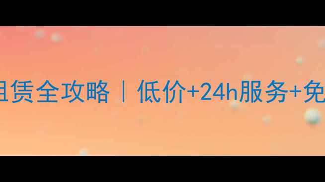 图片 📌铜仁地区轮式挖掘机租赁全攻略｜低价+24h服务+免押金！土方工程必看！2