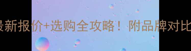 图片 📢伸缩臂叉装机最新报价+选购全攻略！附品牌对比与避坑指南🚚💰1